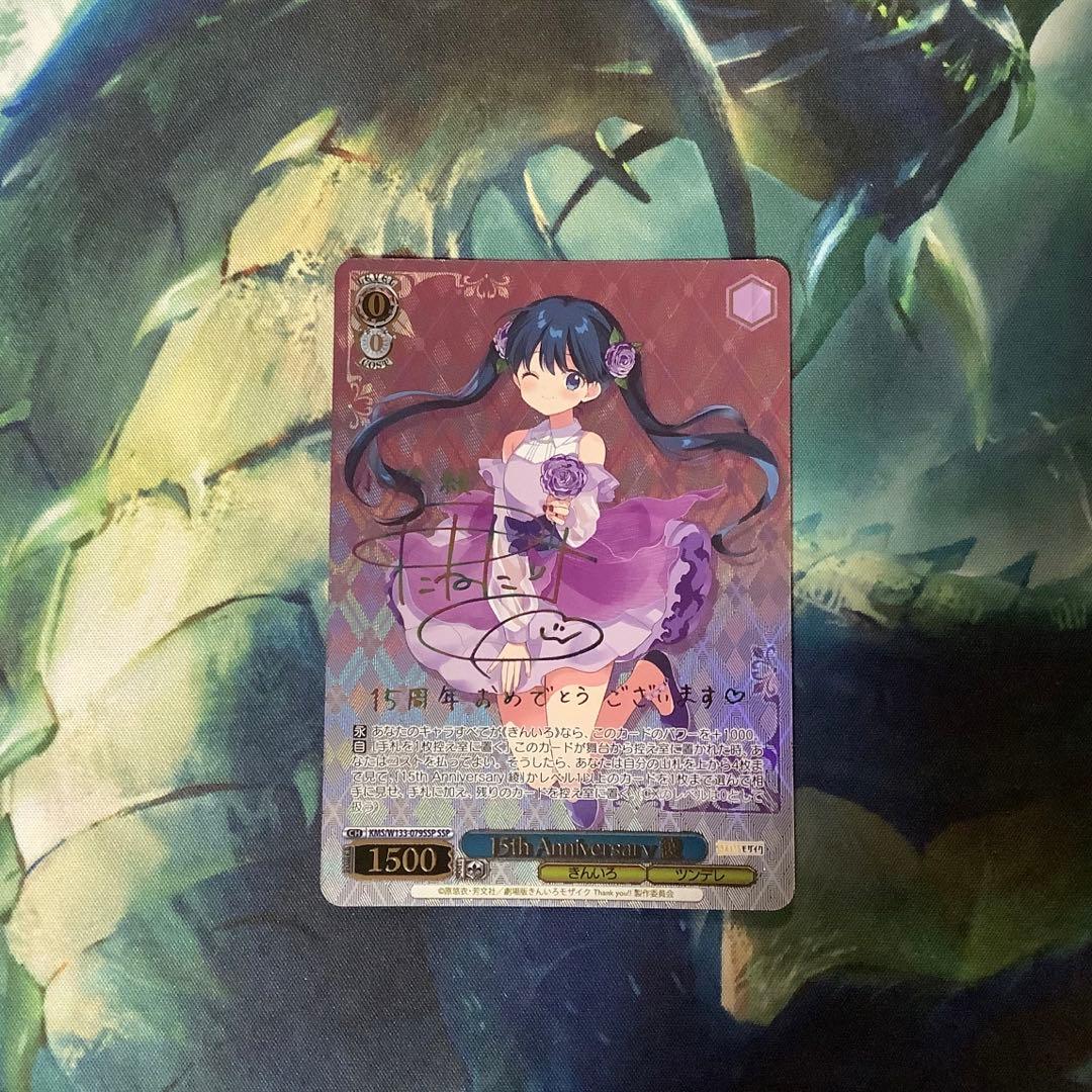 ヴァイスシュヴァルツ　15th Anniversay 綾SSP サイン