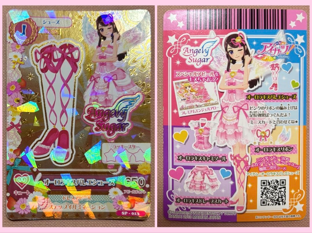 アイカツカード オーロラキスコーデ 星宮いちご エンジェリーシュガー