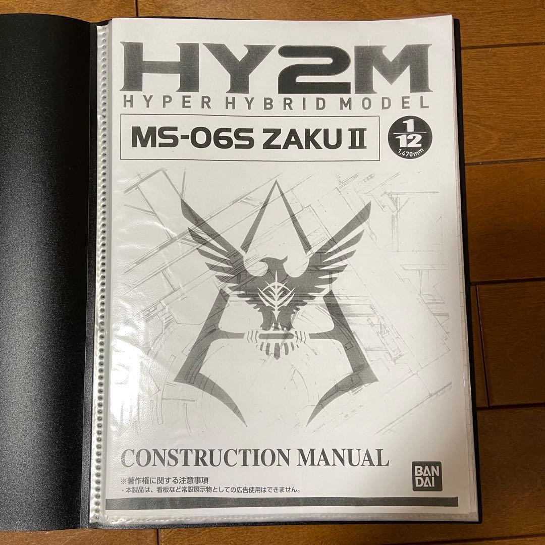 HY2M 1/12 MS-06F ★量産型ザク ★ 希少品!! 機動戦士ガンダム