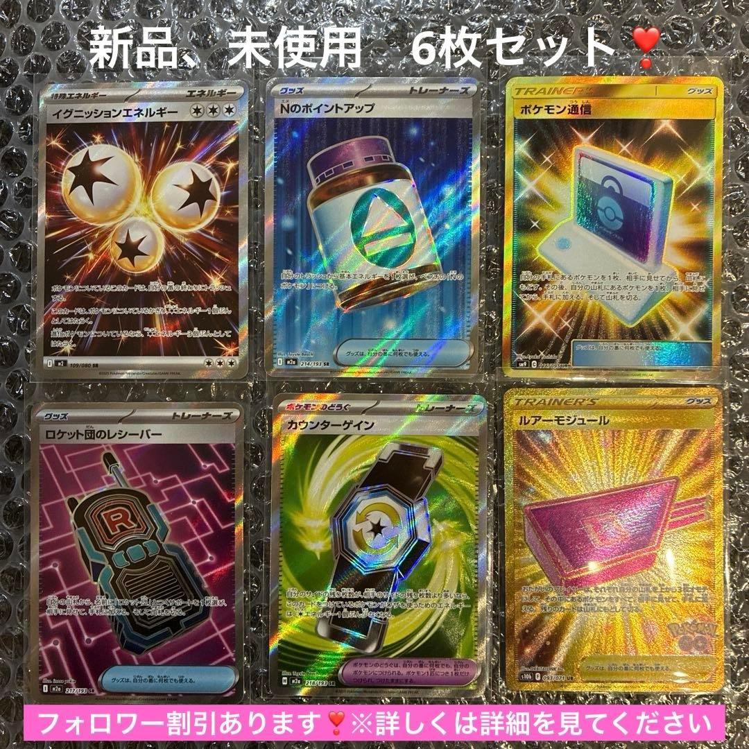 ポケモンカード　SR、UR まとめ売り6枚セット