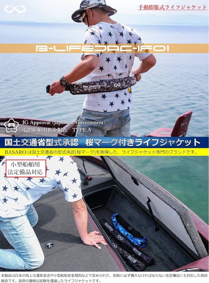 BASARO AIR LEGATO ライフジャケット TYPE-A