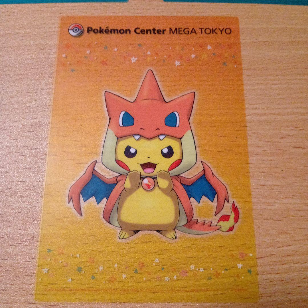 ポンチョを着たピカチュウポケモンセンタークリアカード