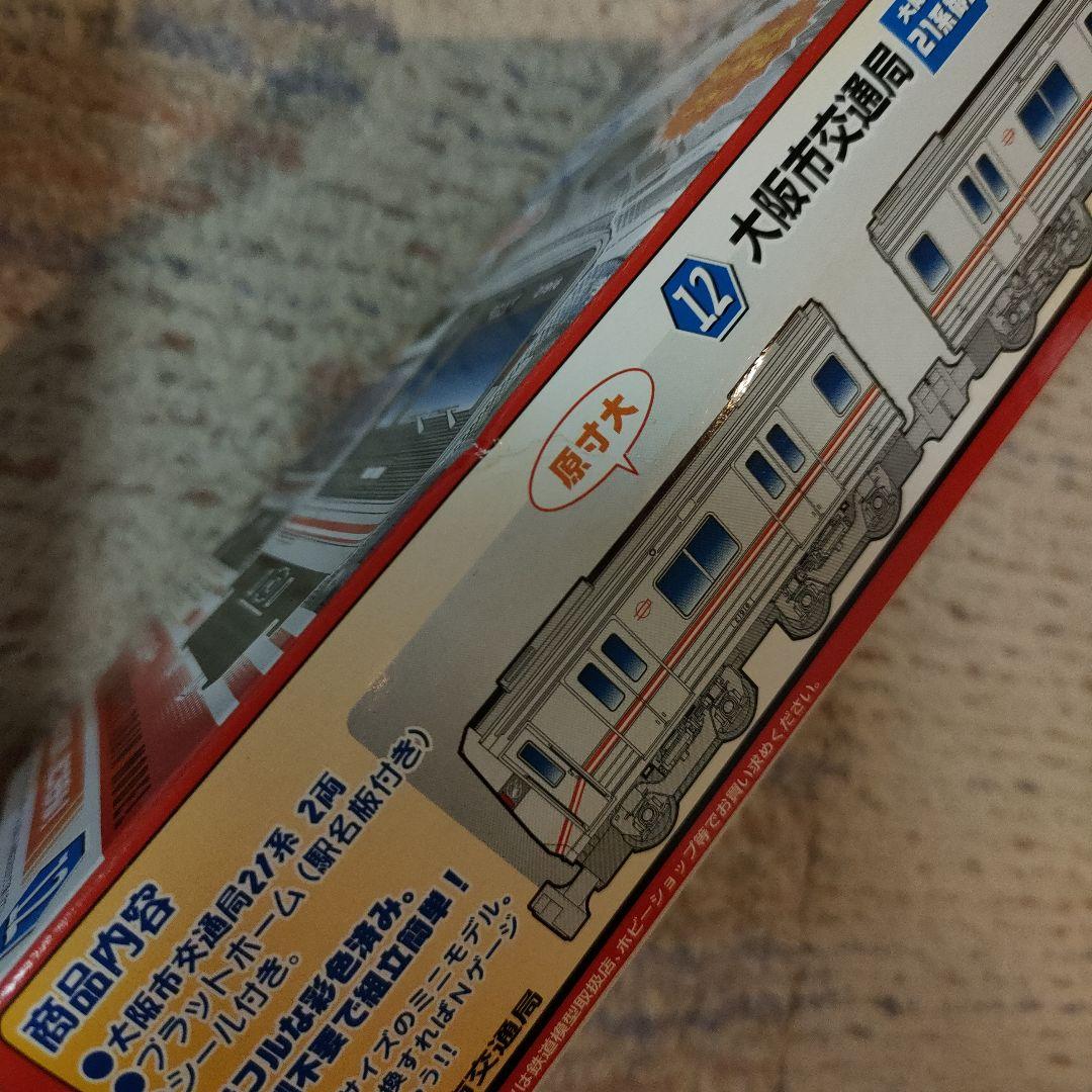 Bトレインショーティー　大阪市交通局　御堂筋線　2個セット