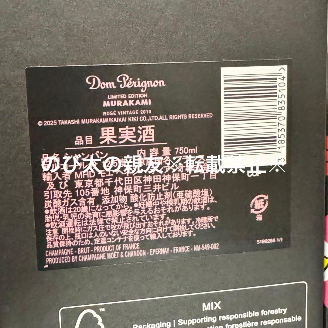 ドンペリニヨン 村上隆 限定ギフトBOX 2本セット