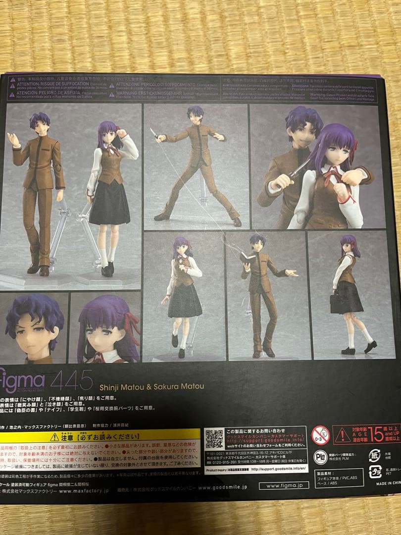 figma 間桐桜 ・間桐慎二　セット