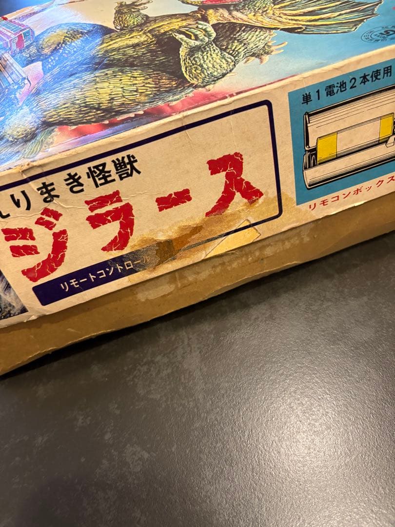 ブルマァク/えりまき怪獣ジラース/不動品/ブリキ/当時物/円谷プロ/匿名配送