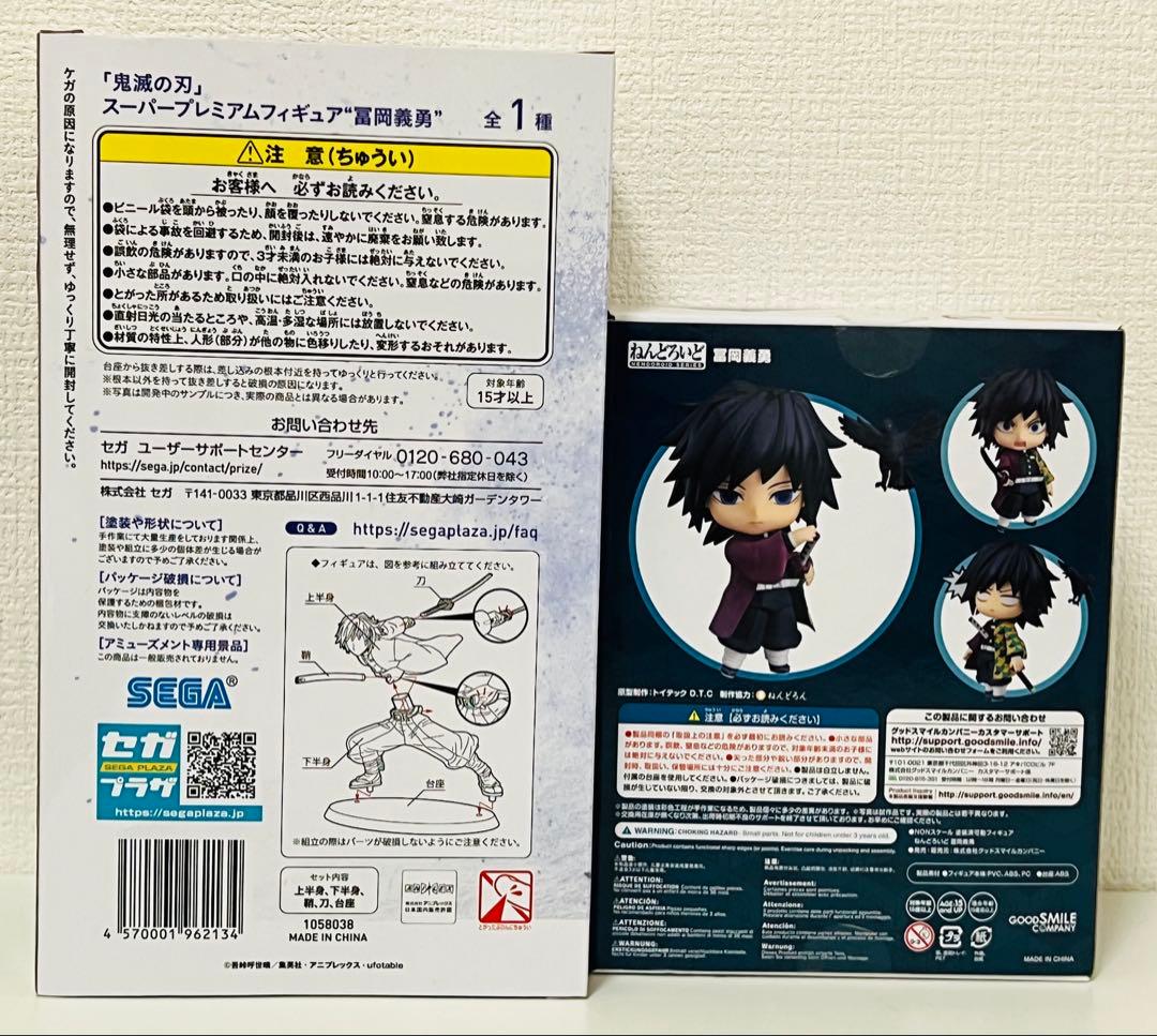 鬼滅の刃 冨岡義勇フィギュア