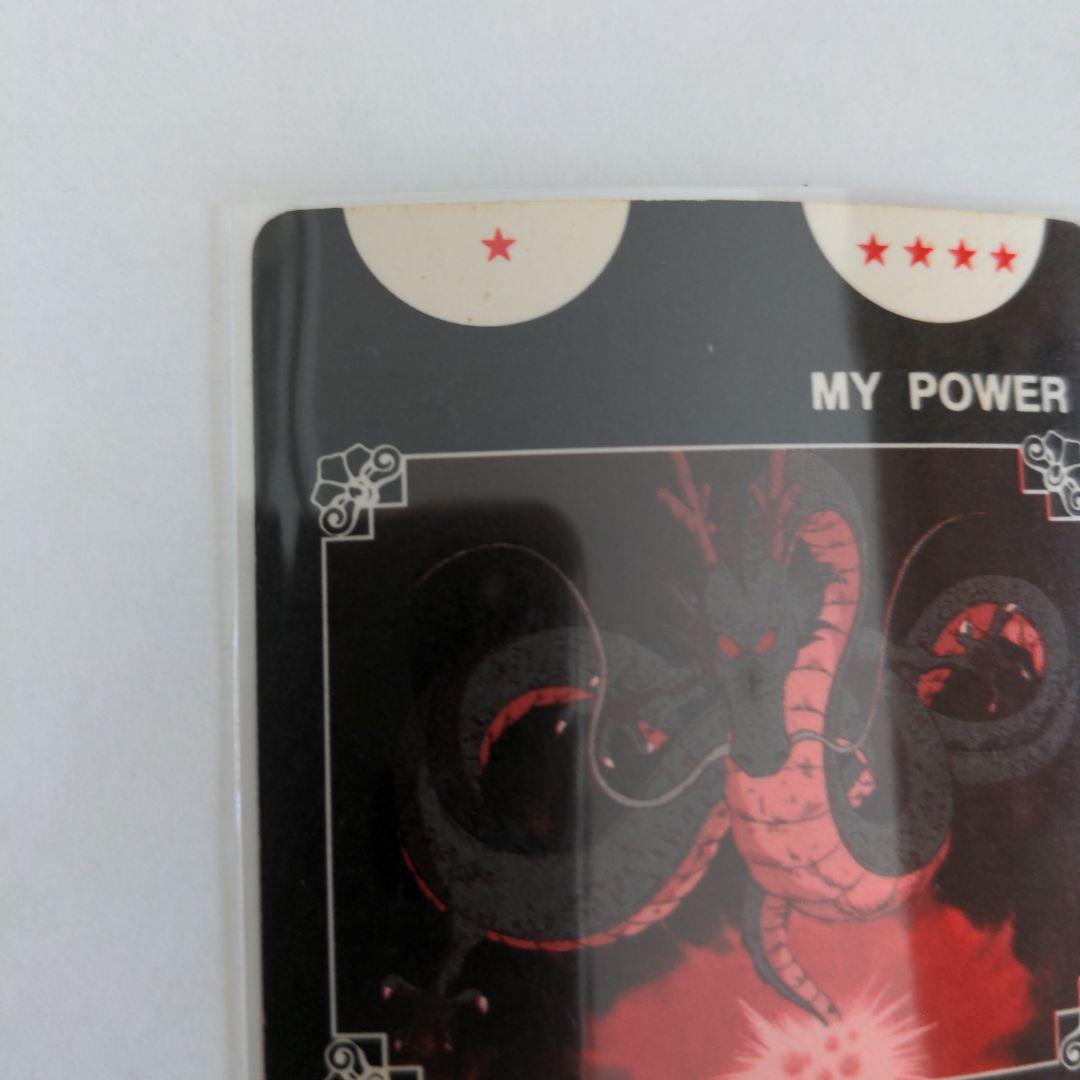 ドラゴンボールカードダス　孫悟空　復刻保存版 1ー2