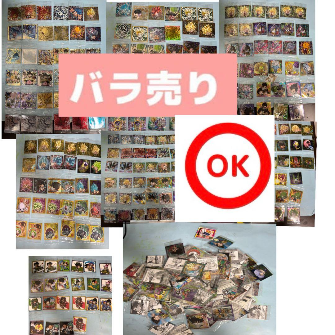 ドラゴンボールウエハースシール 大量まとめ売り