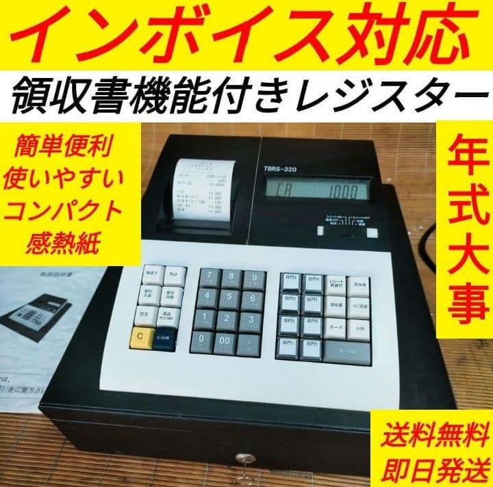 テンボスレジスター　320複合税率インボイスレジスター　119320