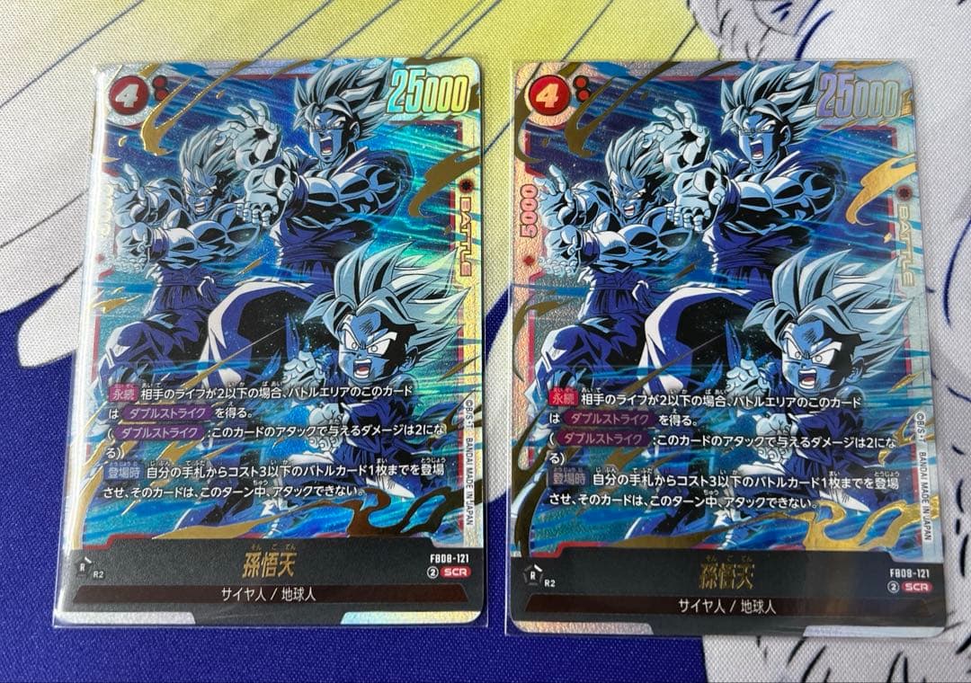 FB08-121 孫悟天 SCR 2枚