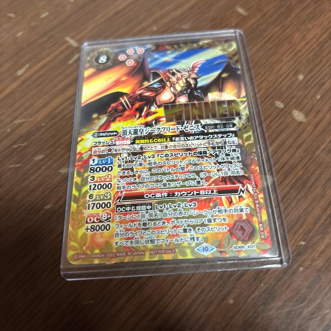 頂天龍皇ジークフリード・ゼニス　winner ジークフリードゼニス