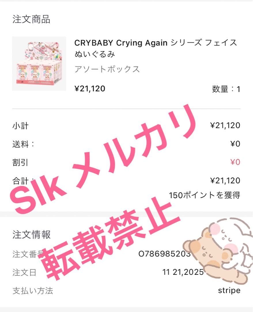 【POP MART】CRYBABY Crying Again ぬいぐるみ 6種