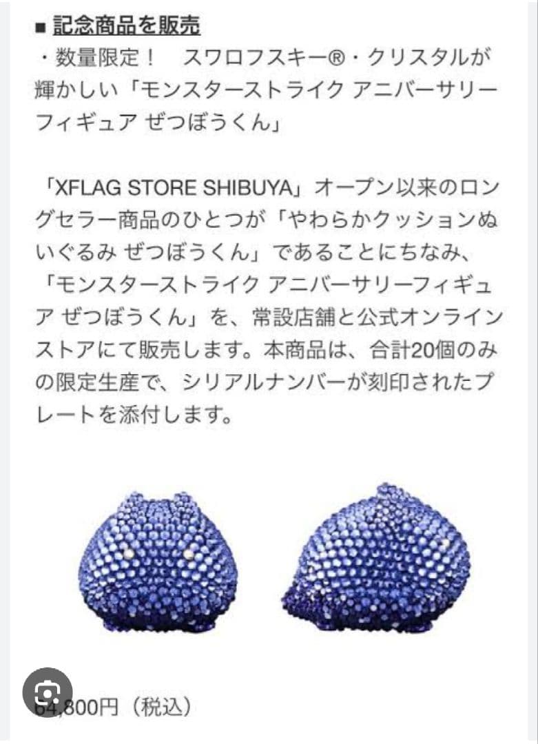 モンスターストライク　アニバーサリーフィギュア ぜつぼうくん