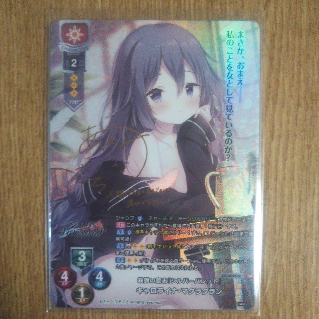 Lycee きゃべつそふと キャロライナ・マクラクラン SP