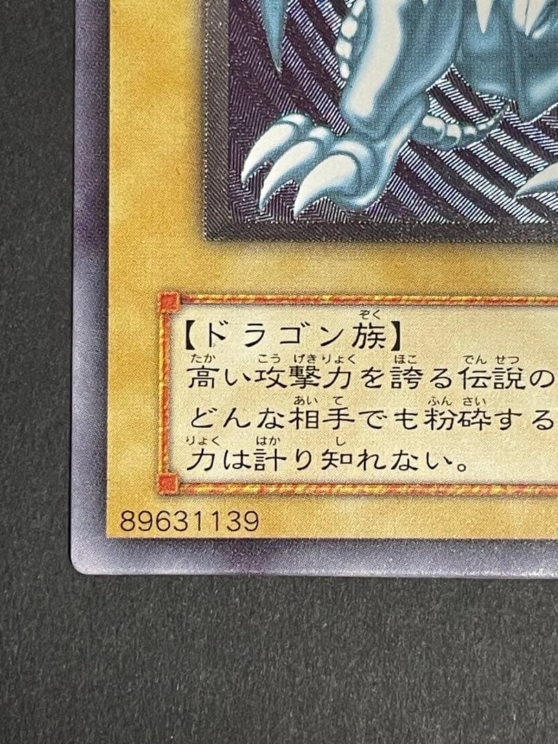 青眼の白龍　レリーフ　SM-51