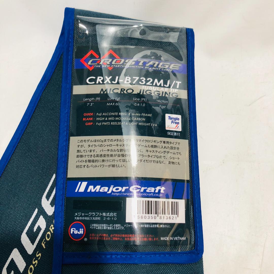 メジャークラフト CRXJ-B732MJ/T マイクロジギング 釣り竿 i6