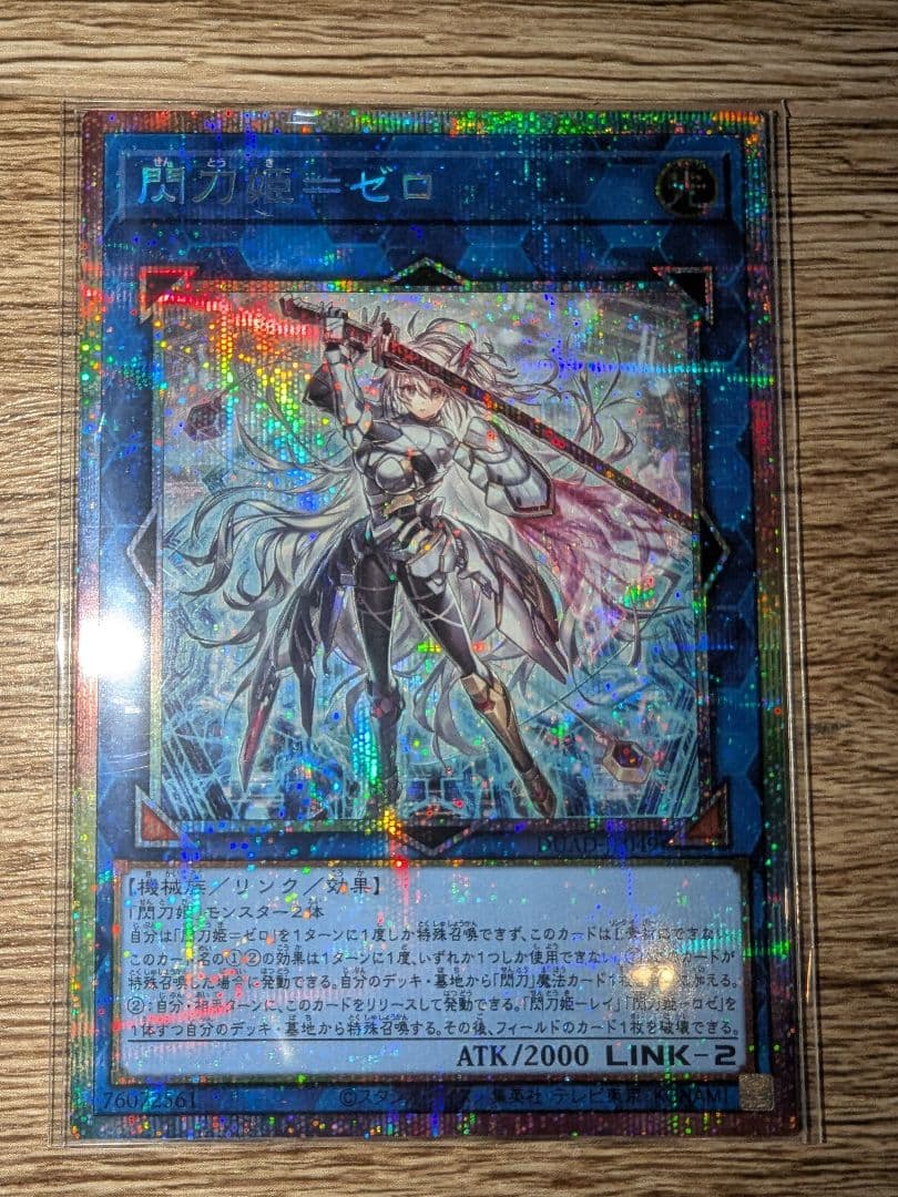 遊戯王 閃刀姫＝ゼロ プリズマ プリシク プリズマティックシークレット 3