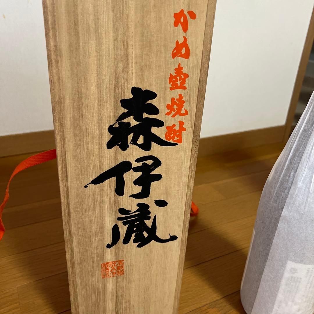 森伊蔵 村尾　焼酎 3本セット