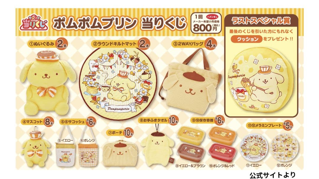 ポムポムプリン　ぬいぐるみ　大きい