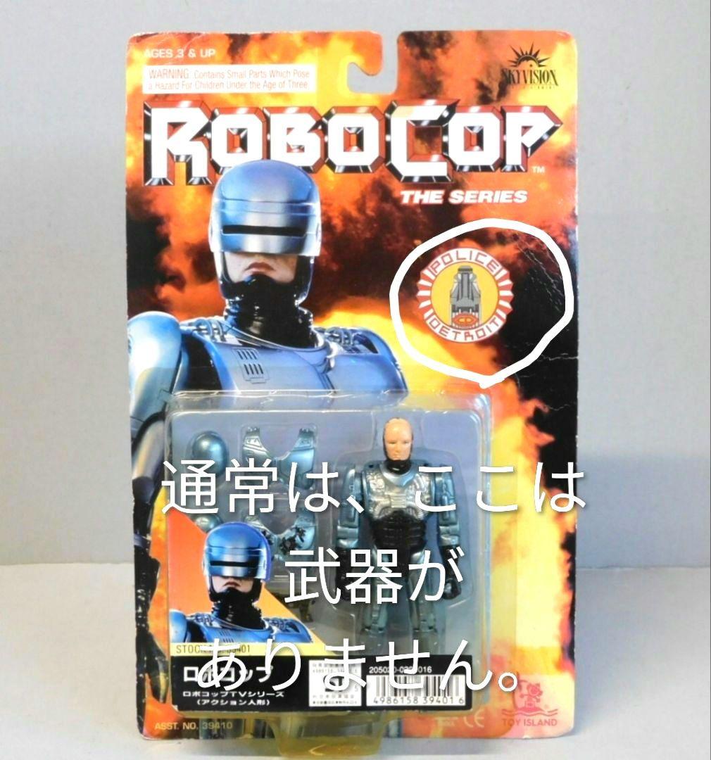 【超希少個体】ロボコップ フィギュア 1994年トイアイランド 未開封