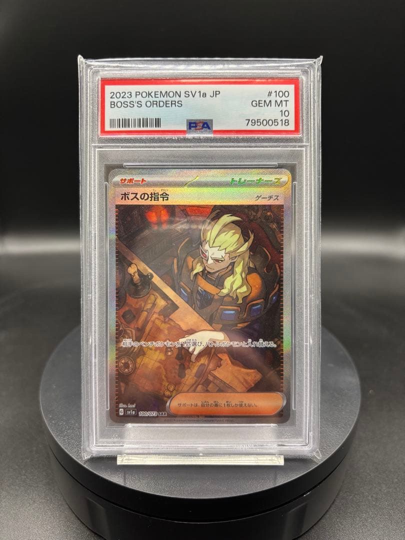 ボスの指令 SAR SV1a トリプレットビート 100/073