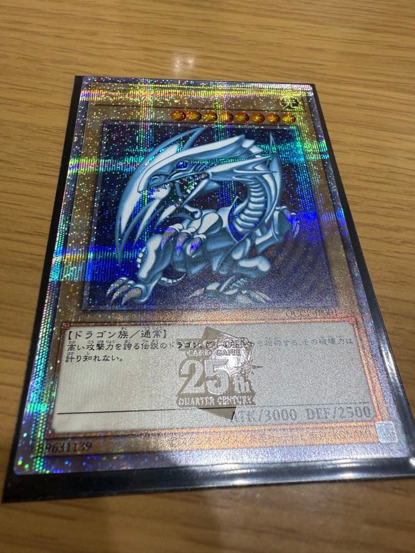 青眼の白龍 QCCP クオシク 遊戯王 ブルーアイズホワイトドラゴン