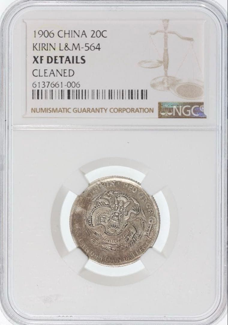 中国銀幣　吉林省造光緒元寶 丙午庫平一錢四分四釐 NGC 本物　レア