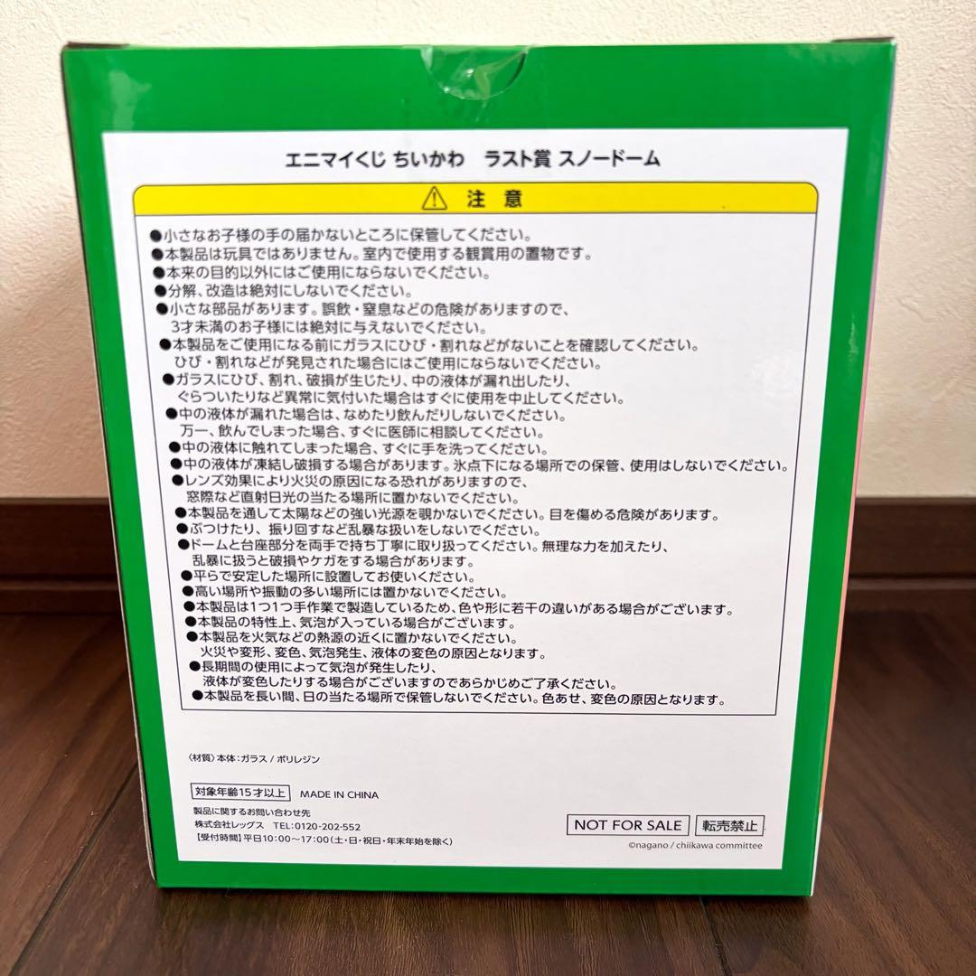 ちいかわ　エニマイくじ　2024　コンプリート　ラストワン付　セブンイレブン