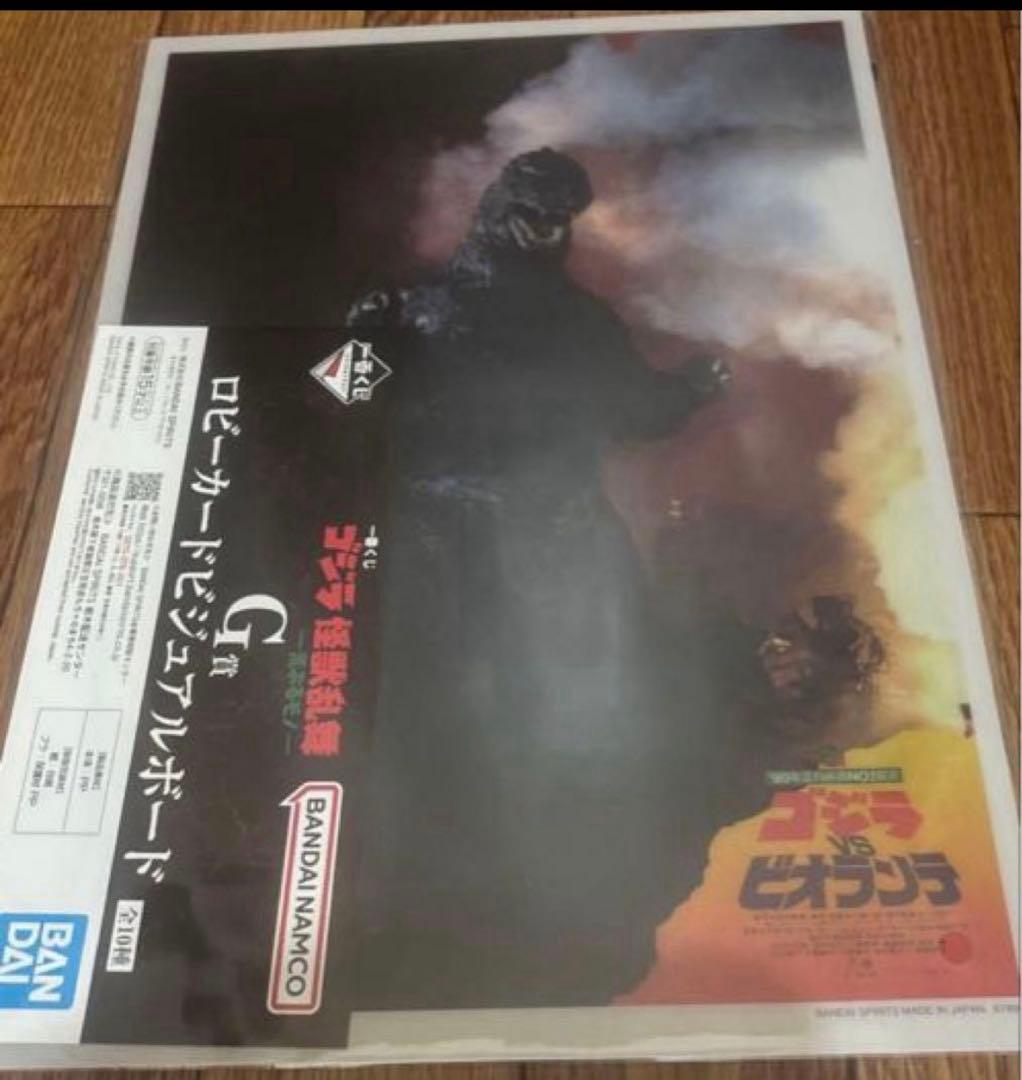 一番くじ ゴジラ 怪獣乱舞 -荒ぶるモノ-C、D、E、F、G、ラストワン賞セット