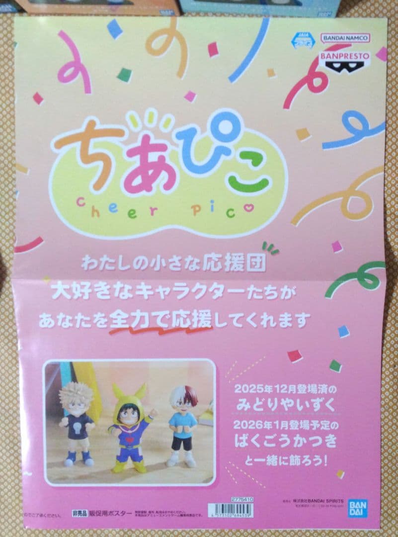 ヒロアカ ちあぴこ フィギュア ばくごう とどろき ガチアクタ エンジン リヨウ