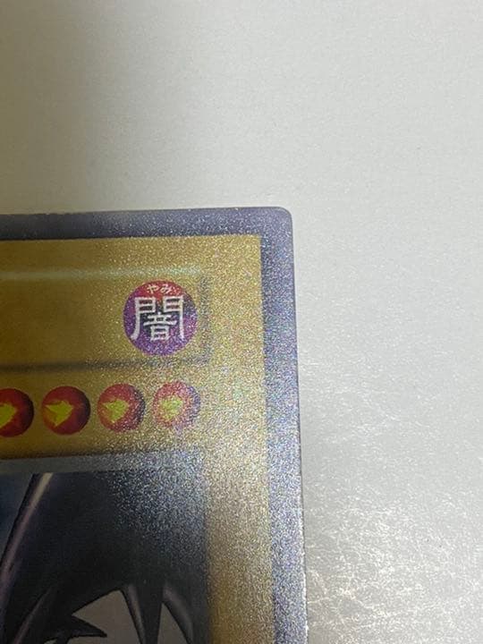 初期！！エラー商品　遊戯王　レッドアイズブラックドラゴン　ウルトラレア　良品