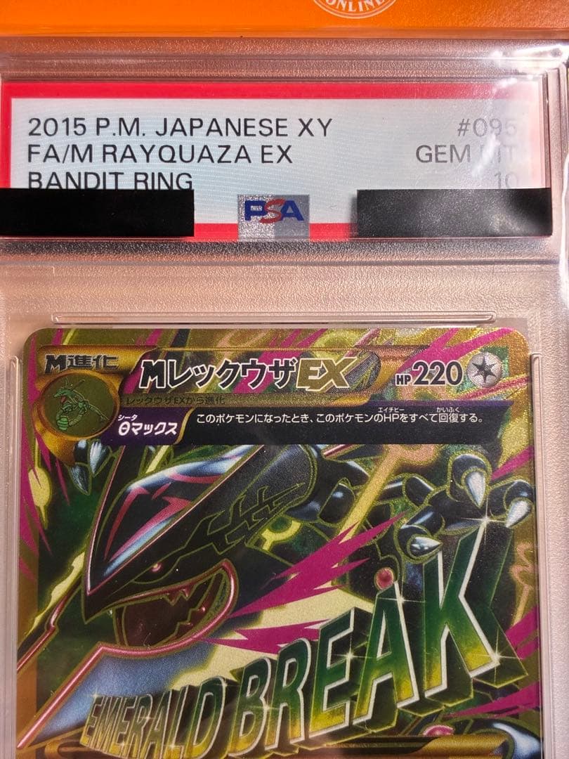 プ*。様 【PSA10】MレックウザEX UR XY7 バンデットリング 095
