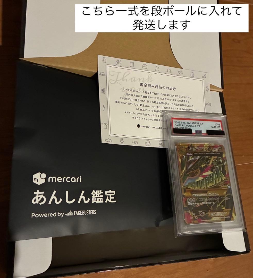 プ*。様 【PSA10】MレックウザEX UR XY7 バンデットリング 095