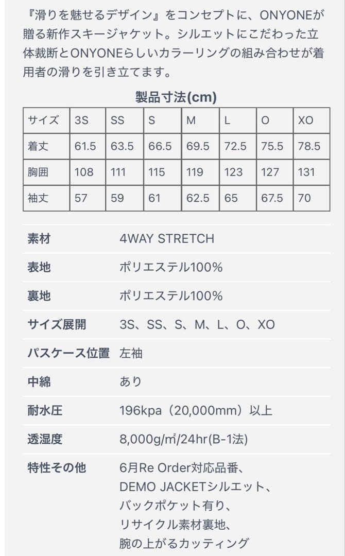 オンヨネ　ONYONE スキーウェア　上下セット　2025-2026 M