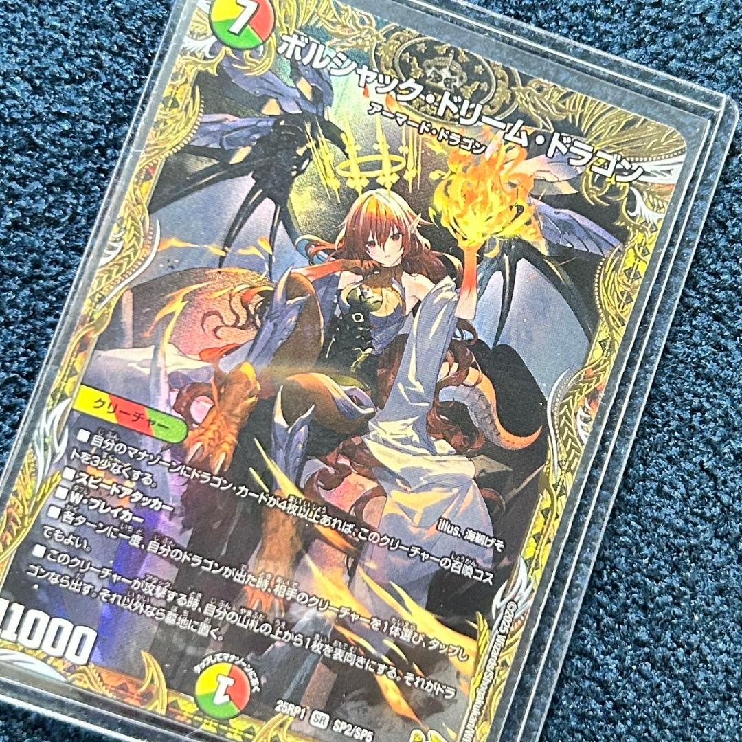 デュエマ ボルシャックドリームドラゴン　金