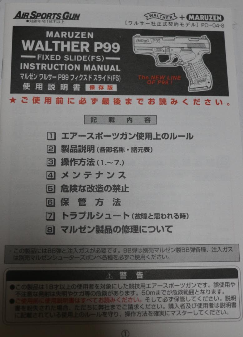 マルゼン製ABS樹脂ガスガン ワルサーＰ９９固定スライド　JASG合法品　良品