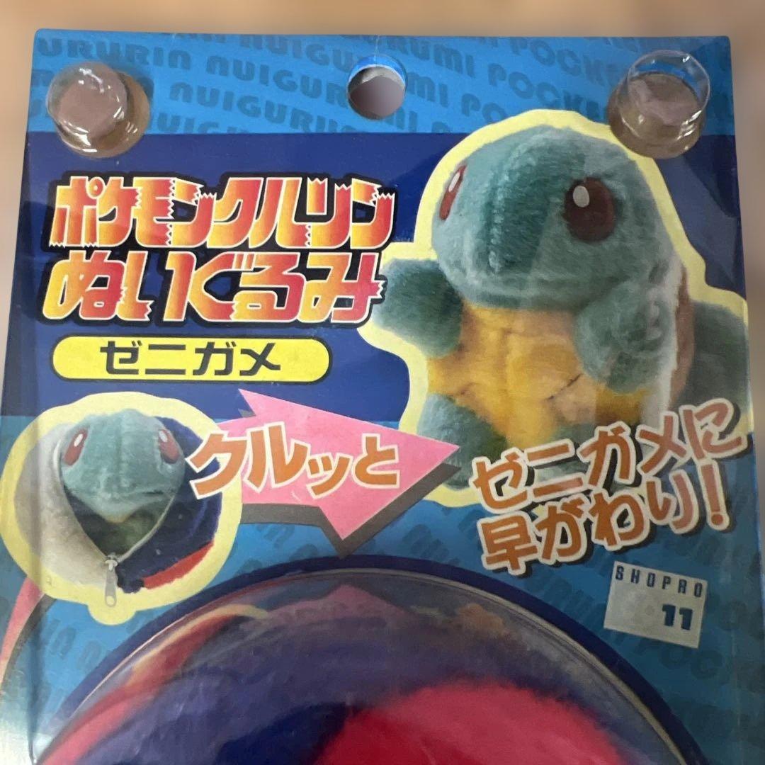 ポケモンクルリンぬいぐるみ ゼニガメ
