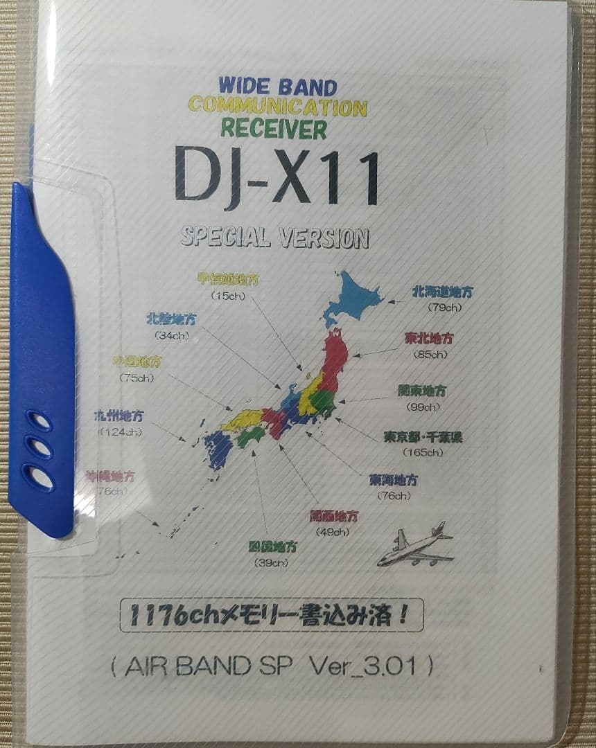 受信機 dj-x11a
