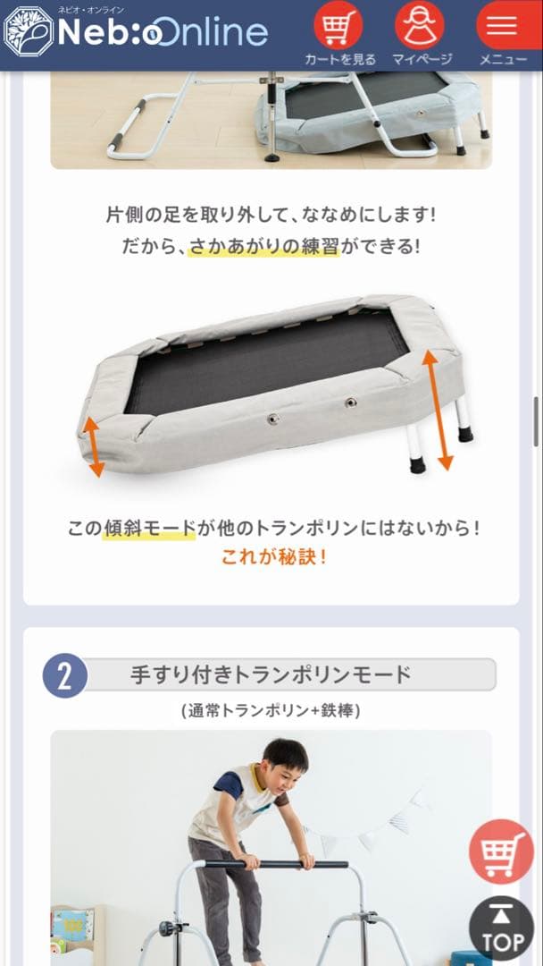 Nebio 鉄棒＆トランポリンセット さかあがり練習