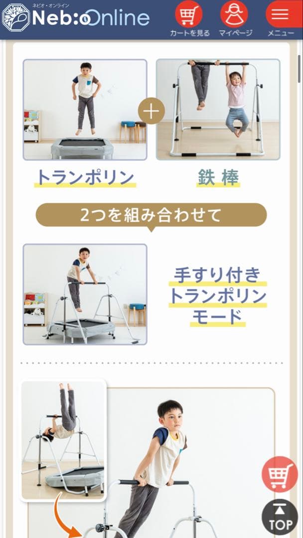 Nebio 鉄棒＆トランポリンセット さかあがり練習