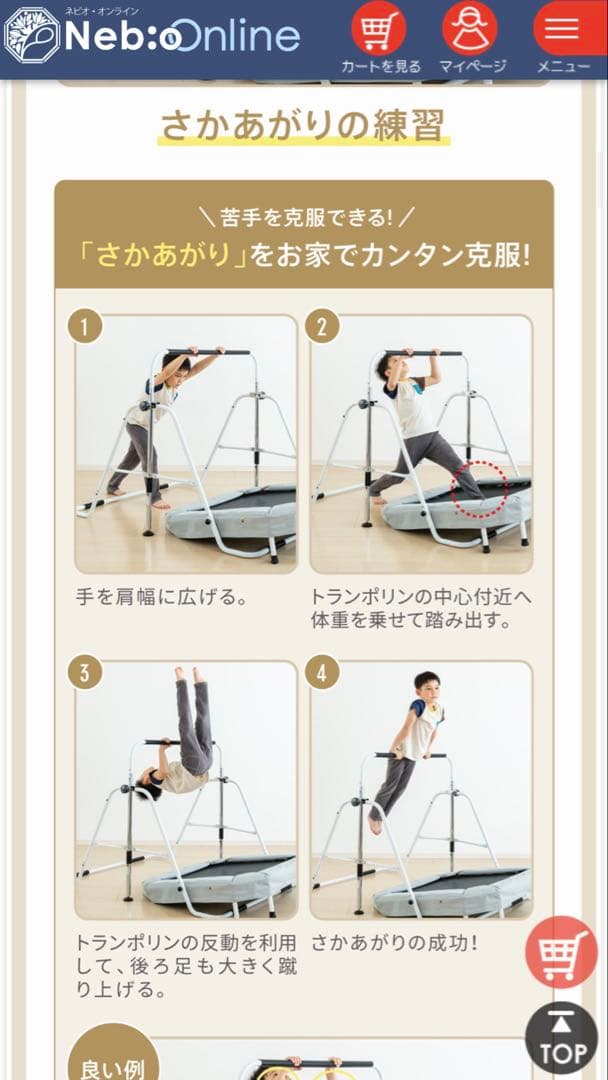 Nebio 鉄棒＆トランポリンセット さかあがり練習