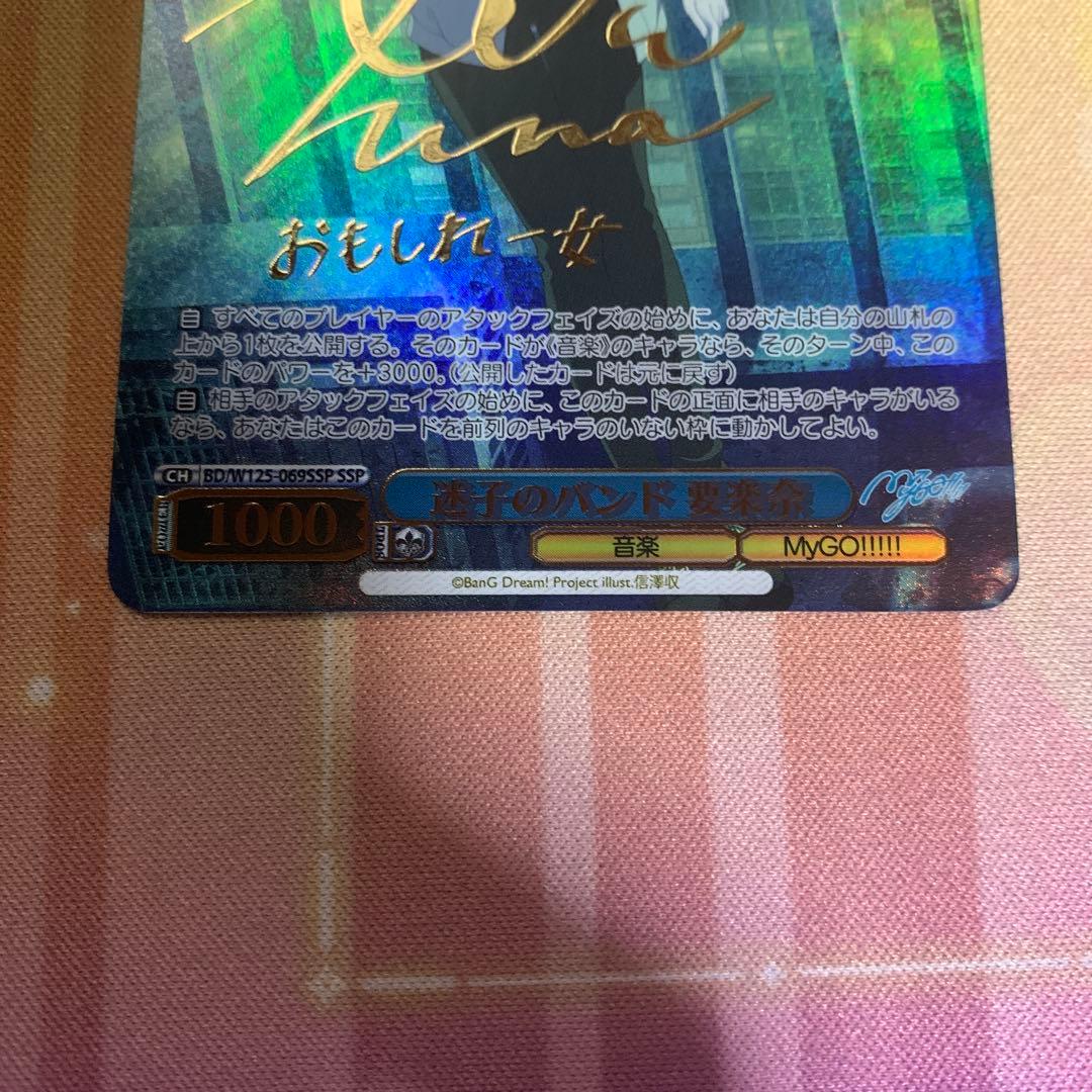 ヴァイスシュヴァルツ　迷子のバンド　要楽奈　SSP サイン　Mygo