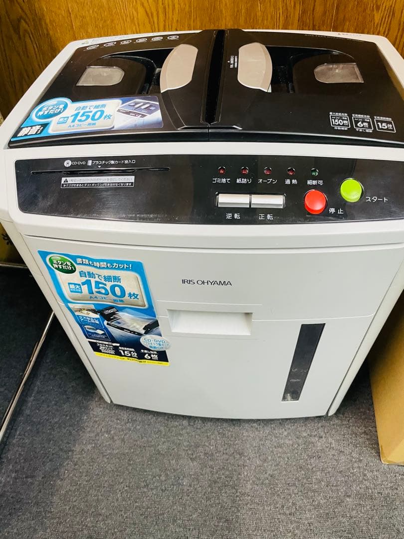 業務用オートフィードシュレッダー AFS-150C