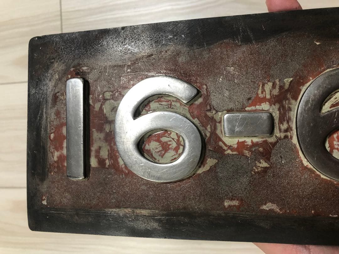 【超希少】　鉄道部品　ナンバープレート　0系　新幹線　16-62 グリーン車