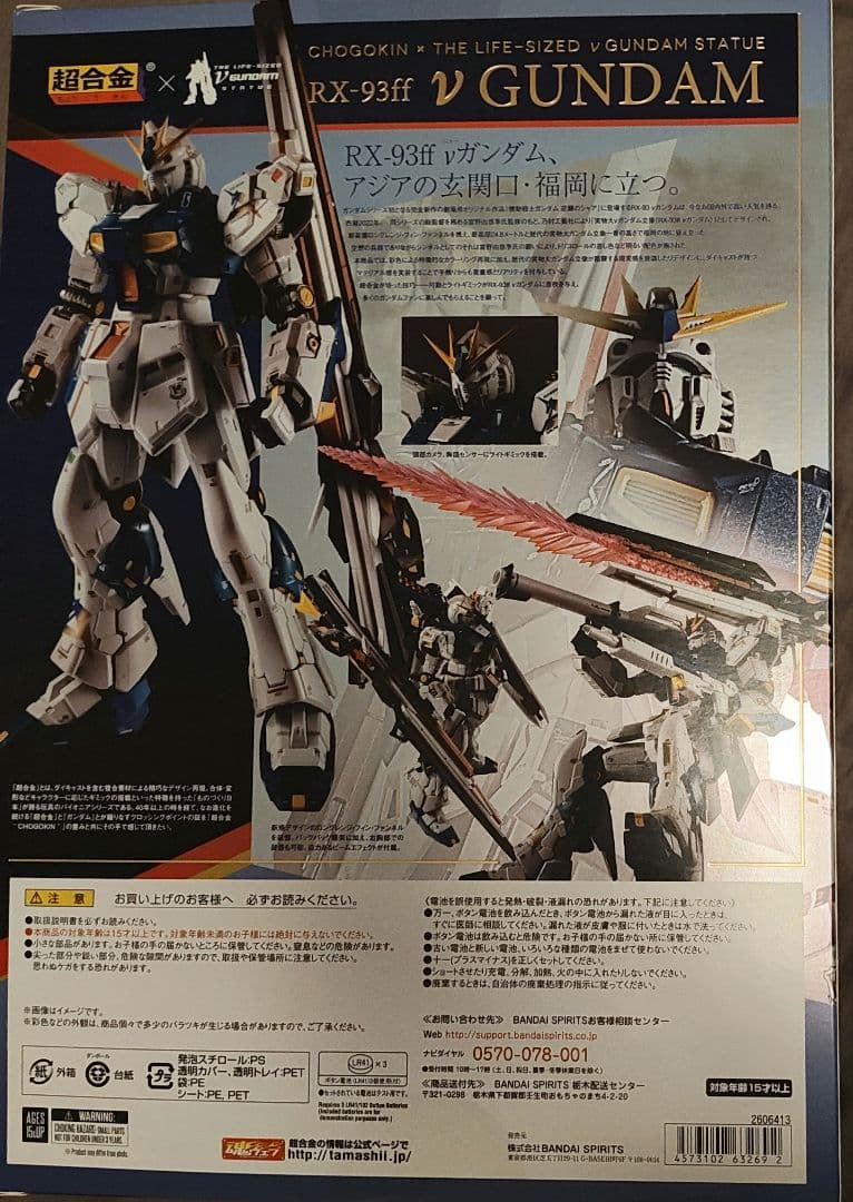 新品未開封 超合金 RX-93ff νガンダム 機動戦士ガンダム 逆襲のシャア