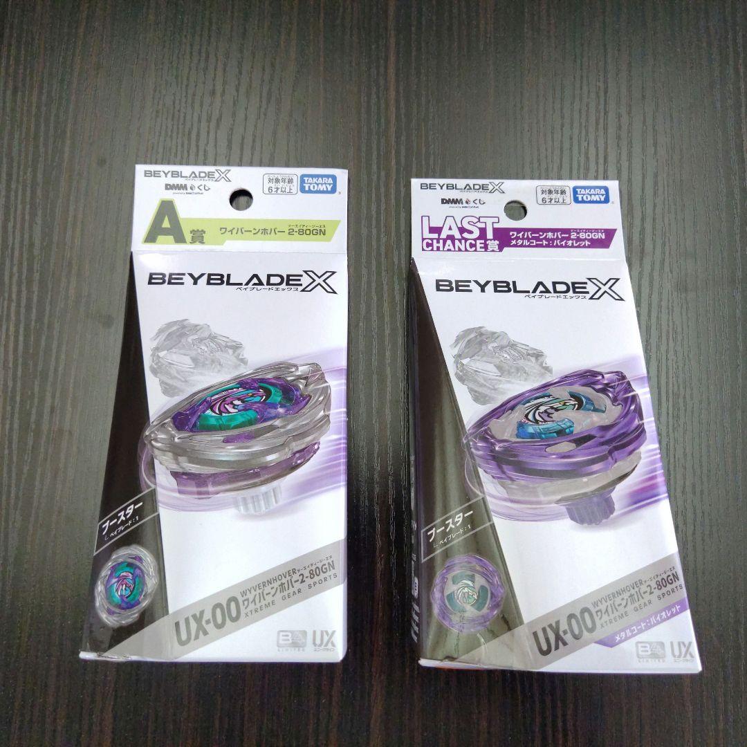 早い者勝ち！BEYBLADE X DMMくじA賞 ラストチャンス賞ワイバンホバー
