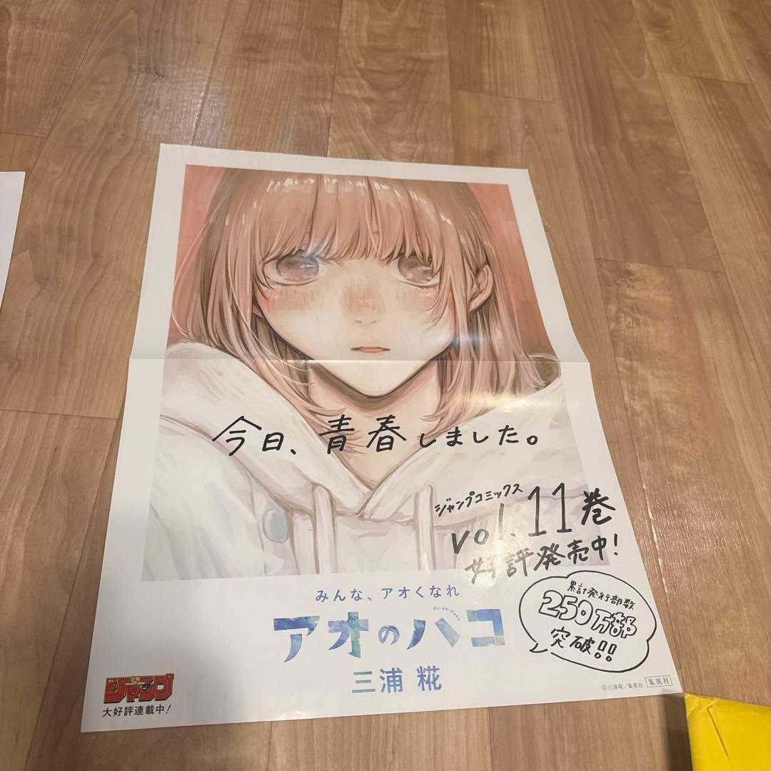 アオのハコ11巻 15巻販促ポスター