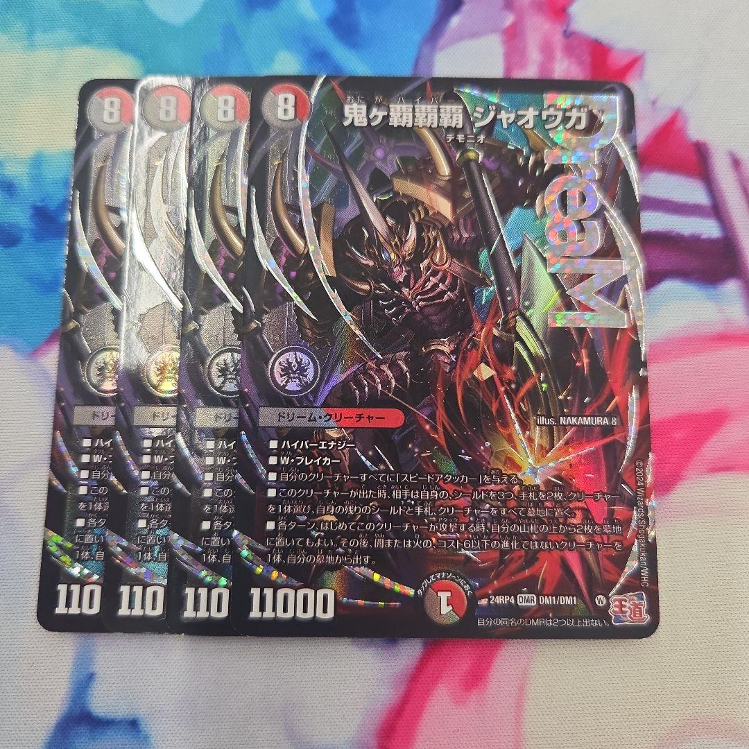 [追跡発送]　鬼ヶ覇覇覇ジャオウガ　4枚　鬼が覇覇覇ジャオウガ