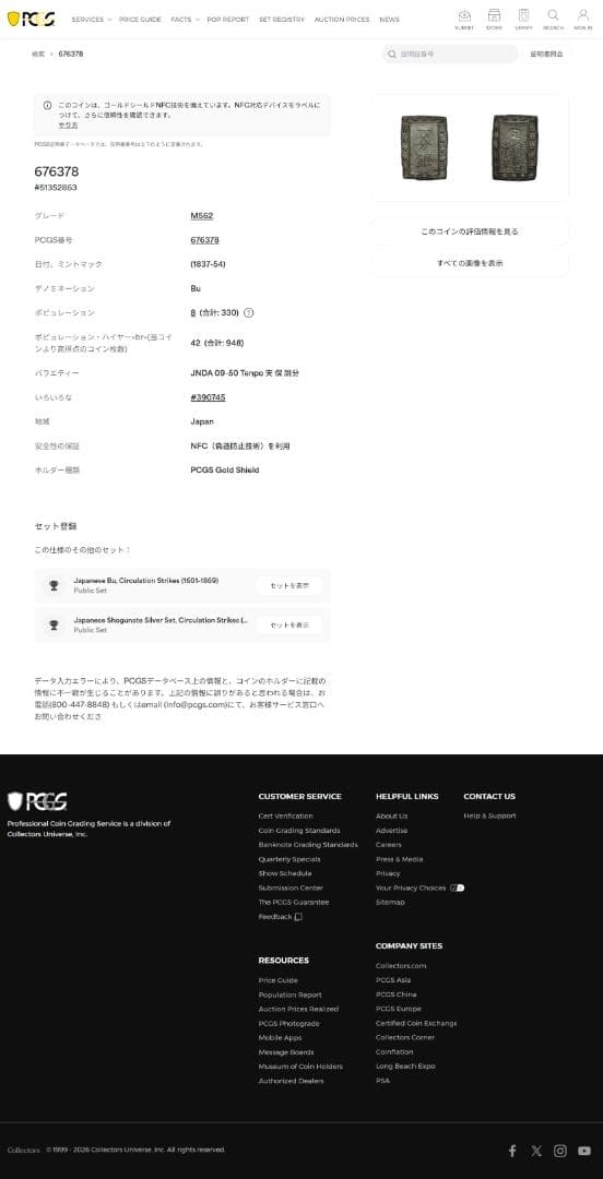 希少　跳分　極美品　PCGS-MS62 天保一分銀 天保8年~安政5年